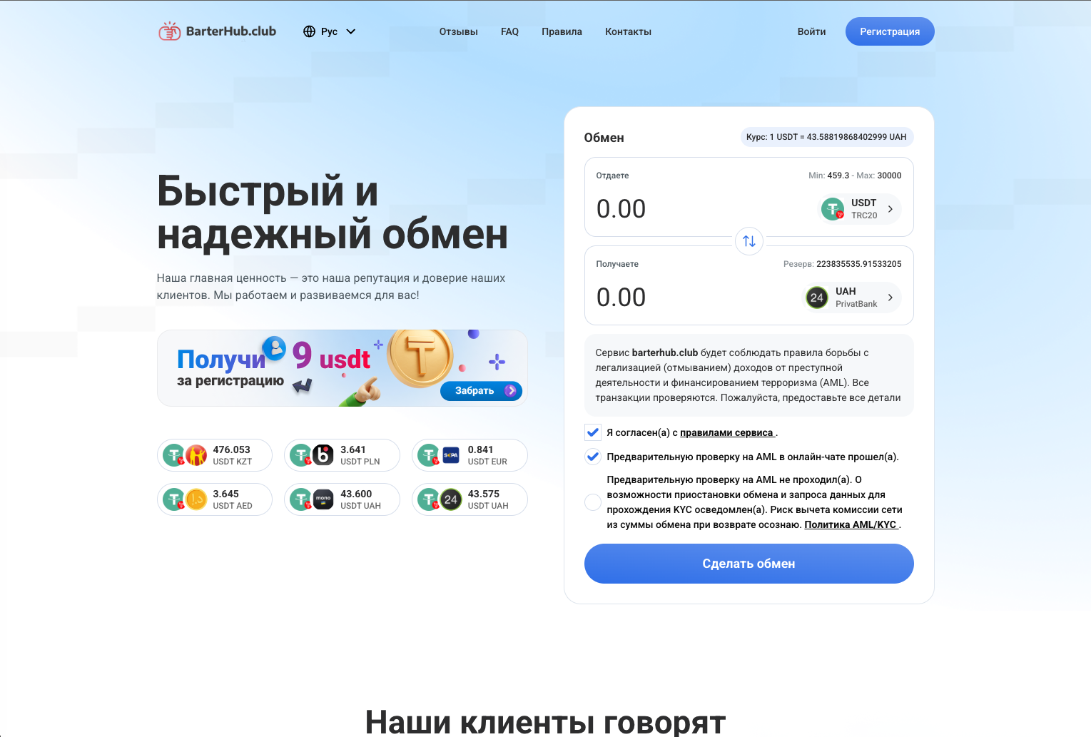 BarterHub